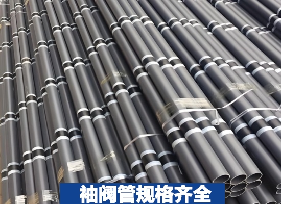 濮阳袖阀管规格尺寸